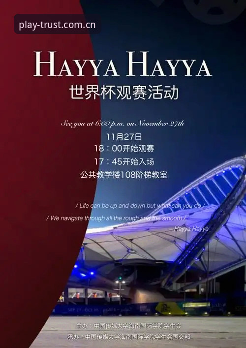 资深用户复盘：世界杯安保缩编背后的技术博弈与观赛体验
